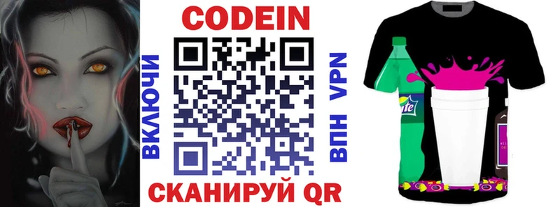 Codein напиток Lean (лин)  Нижнекамск 